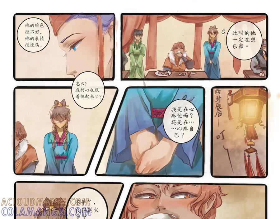 《时之舞》第二十八话 婚礼相见 第21页