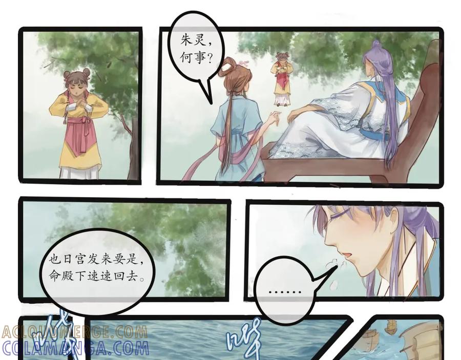《时之舞》第二十八话 婚礼相见 第9页