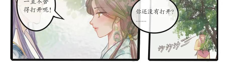 《时之舞》第二十八话 婚礼相见 第8页