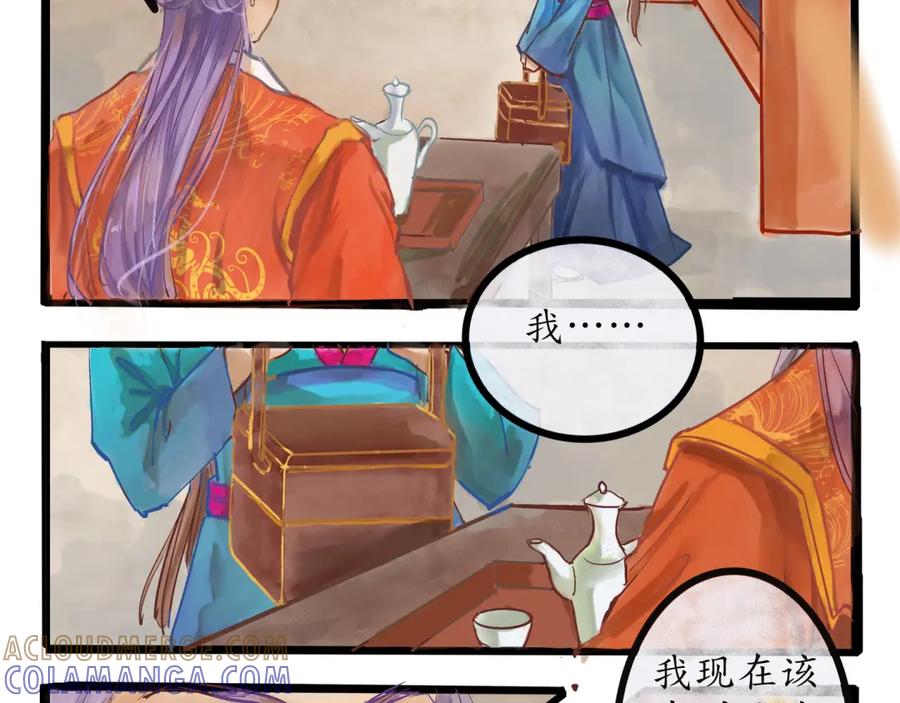 《时之舞》第二十八话 婚礼相见 第31页