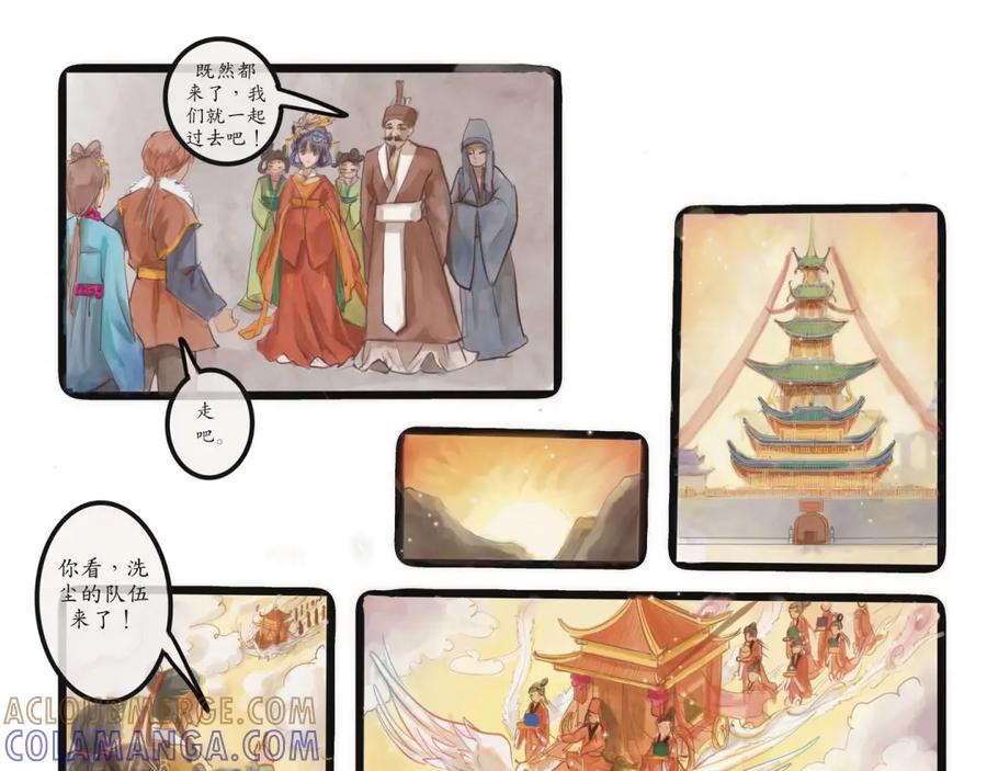 《时之舞》第二十八话 婚礼相见 第17页