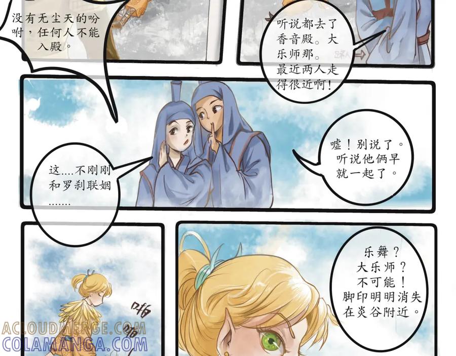 《时之舞》第二十八话 婚礼相见 第3页