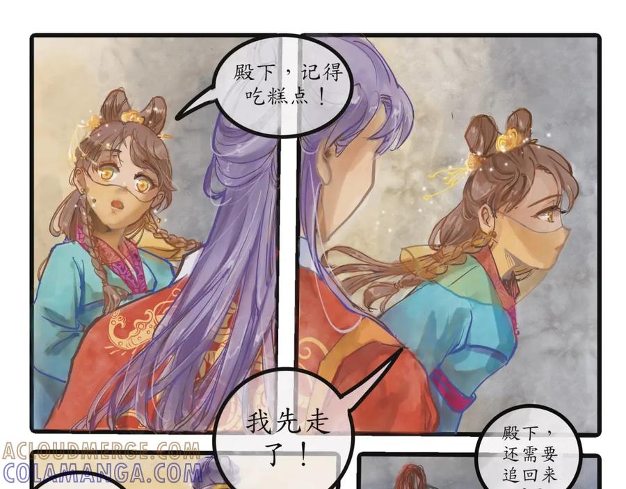 《时之舞》第二十八话 婚礼相见 第41页