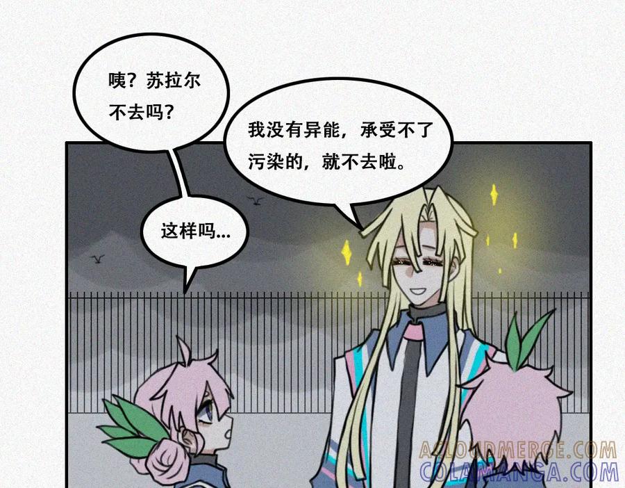 《未命名世界》启程：下 第4页