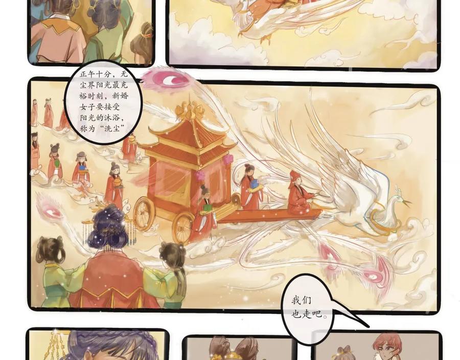 《时之舞》第二十八话 婚礼相见 第18页