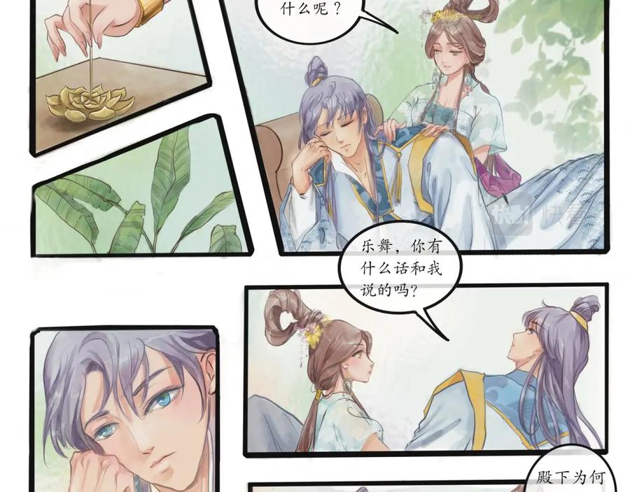 《时之舞》第二十八话 婚礼相见 第6页