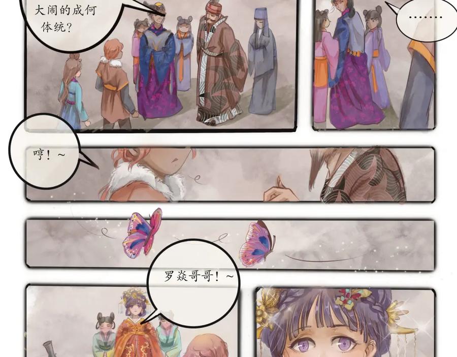 《时之舞》第二十八话 婚礼相见 第14页
