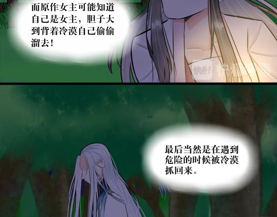 《转生成为女主后攻略对象却成了恶毒女配的后宫》绿帽王和工具人 第62页