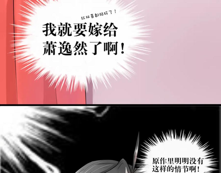 《转生成为女主后攻略对象却成了恶毒女配的后宫》绿帽王和工具人 第45页