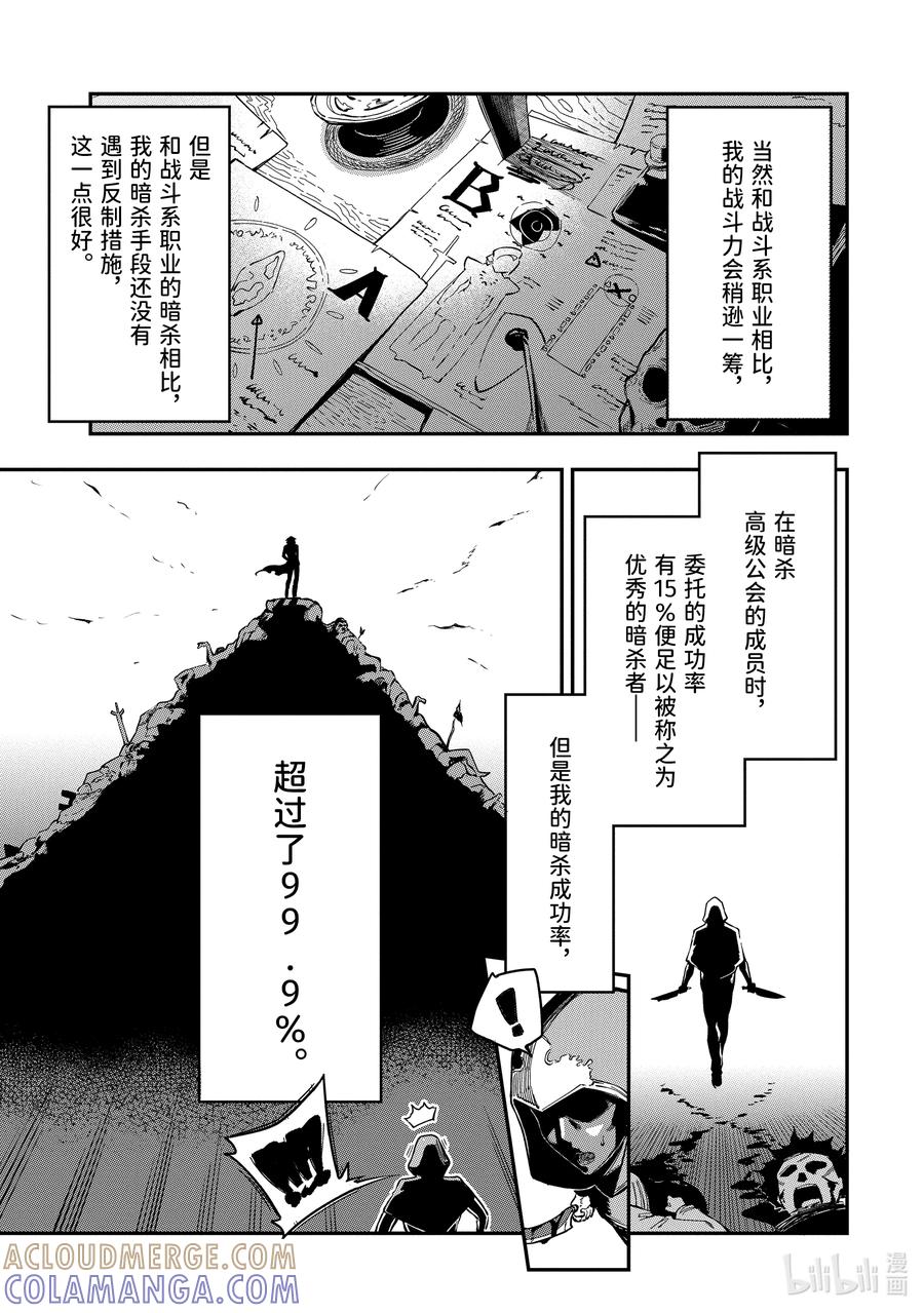 《以暗杀技能成为异世界最强 ～精通炼金术与暗杀术的我在暗中支配世界～》1-3 1-3 第3页