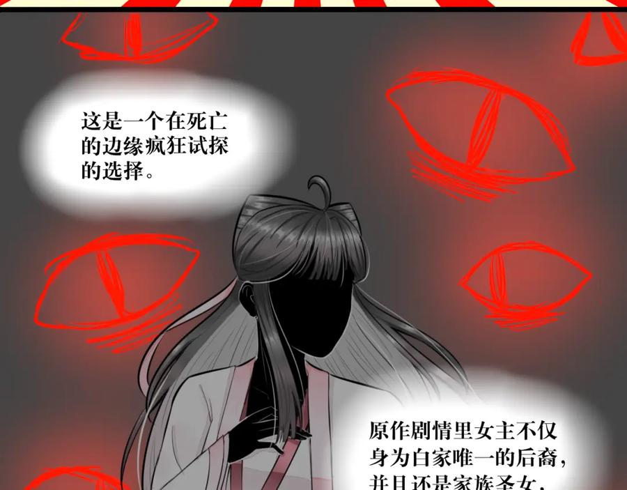 《转生成为女主后攻略对象却成了恶毒女配的后宫》绿帽王和工具人 第69页