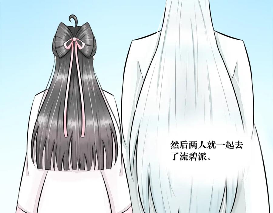 《转生成为女主后攻略对象却成了恶毒女配的后宫》绿帽王和工具人 第66页