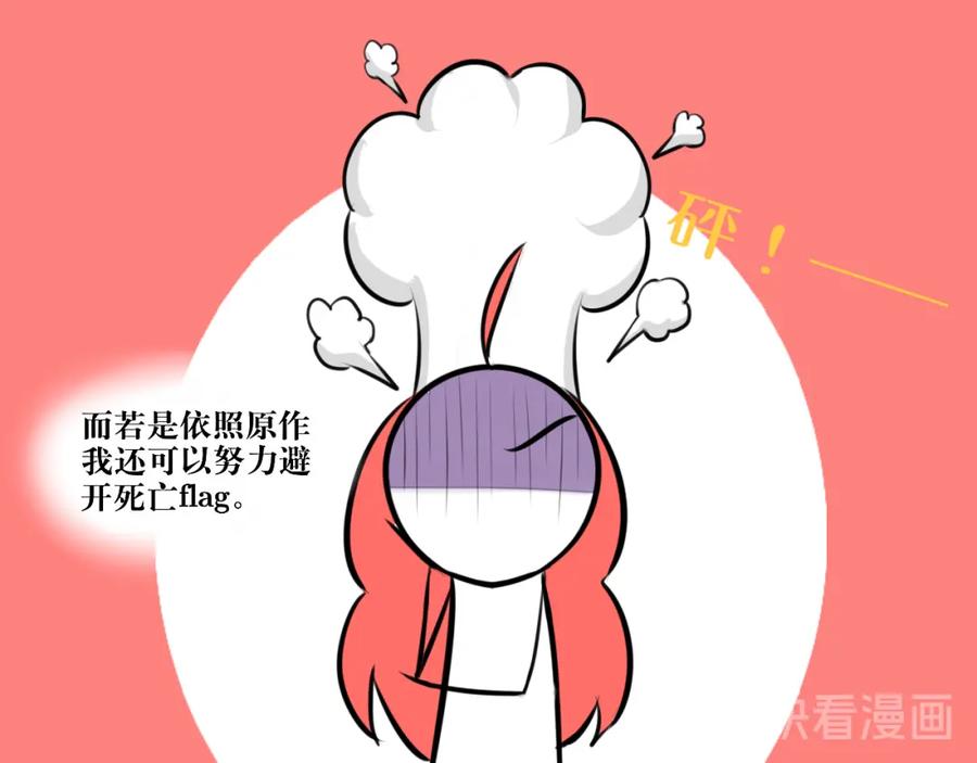 《转生成为女主后攻略对象却成了恶毒女配的后宫》绿帽王和工具人 第50页