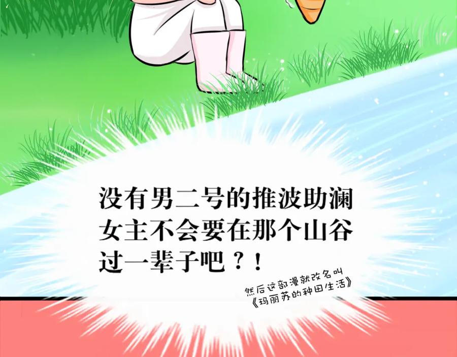 《转生成为女主后攻略对象却成了恶毒女配的后宫》绿帽王和工具人 第48页