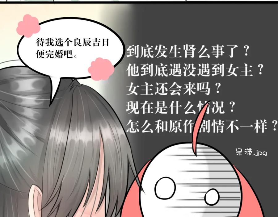 《转生成为女主后攻略对象却成了恶毒女配的后宫》绿帽王和工具人 第38页