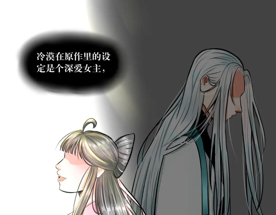《转生成为女主后攻略对象却成了恶毒女配的后宫》绿帽王和工具人 第71页