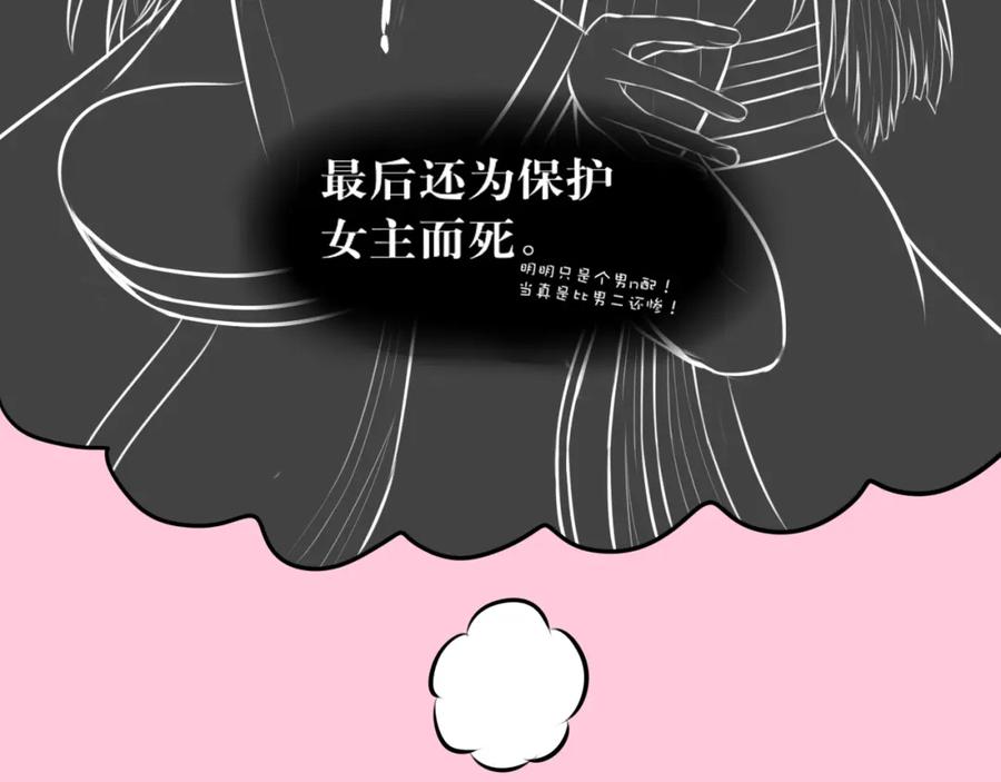 《转生成为女主后攻略对象却成了恶毒女配的后宫》绿帽王和工具人 第74页