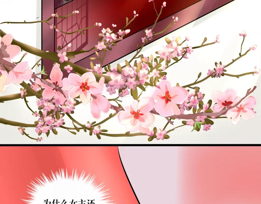 《转生成为女主后攻略对象却成了恶毒女配的后宫》绿帽王和工具人 第42页