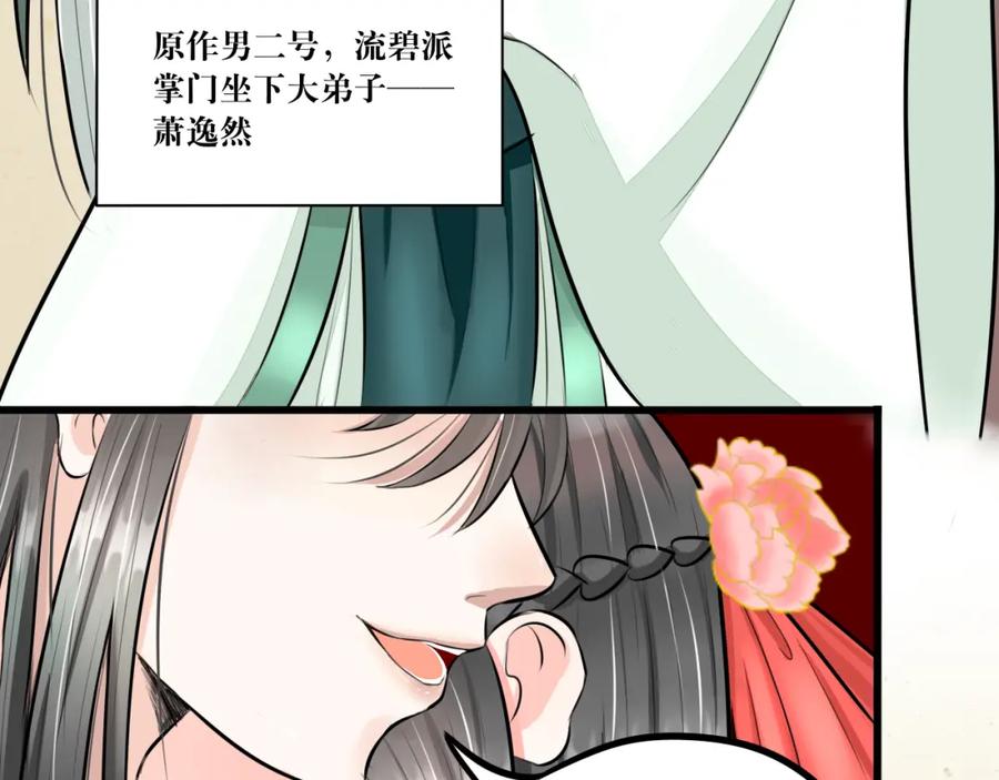 《转生成为女主后攻略对象却成了恶毒女配的后宫》绿帽王和工具人 第6页