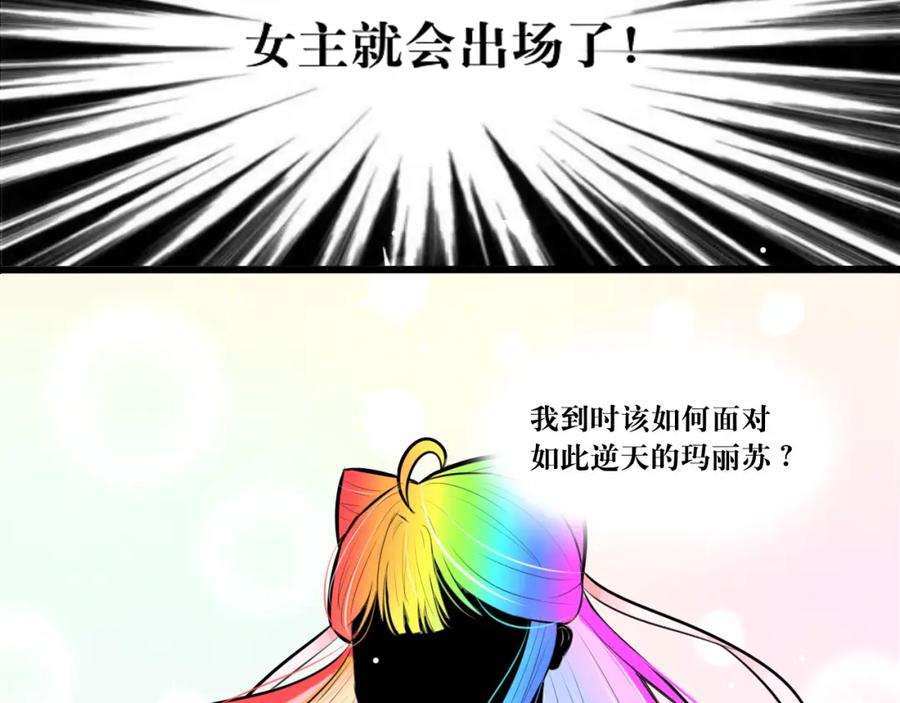 《转生成为女主后攻略对象却成了恶毒女配的后宫》绿帽王和工具人 第29页
