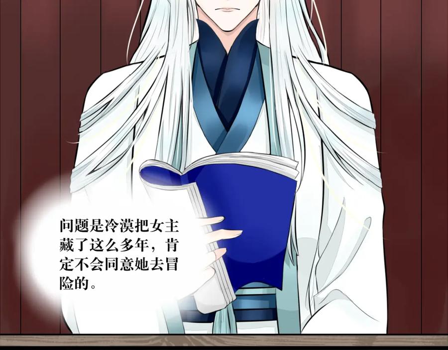 《转生成为女主后攻略对象却成了恶毒女配的后宫》绿帽王和工具人 第60页