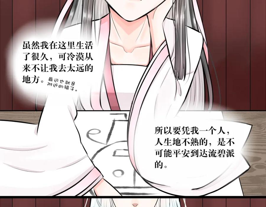 《转生成为女主后攻略对象却成了恶毒女配的后宫》绿帽王和工具人 第59页