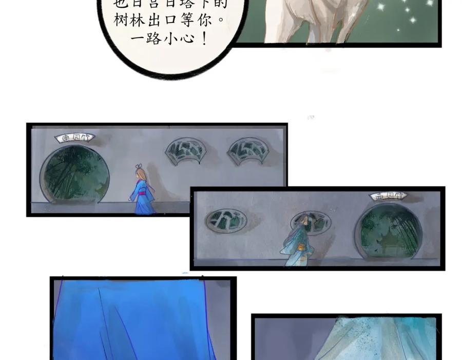 《时之舞》第二十九话 交换 第11页