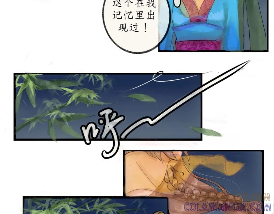 《时之舞》第二十九话 交换 第22页
