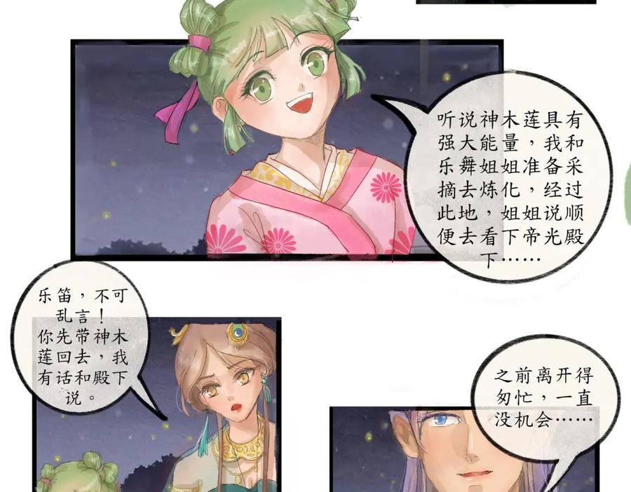 《时之舞》第二十九话 交换 第18页