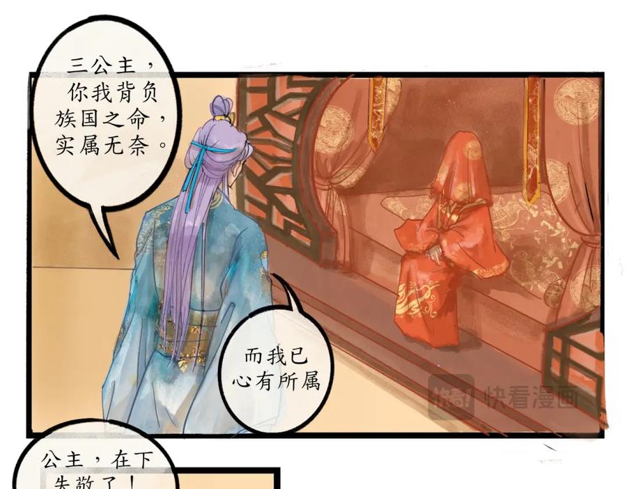 《时之舞》第二十九话 交换 第5页