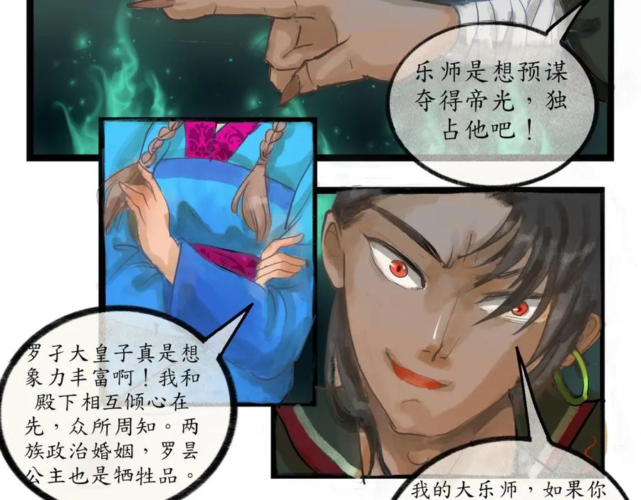 《时之舞》第二十九话 交换 第41页