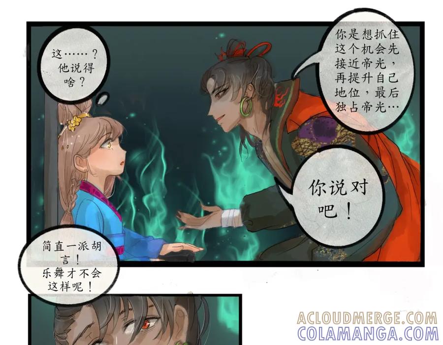 《时之舞》第二十九话 交换 第43页