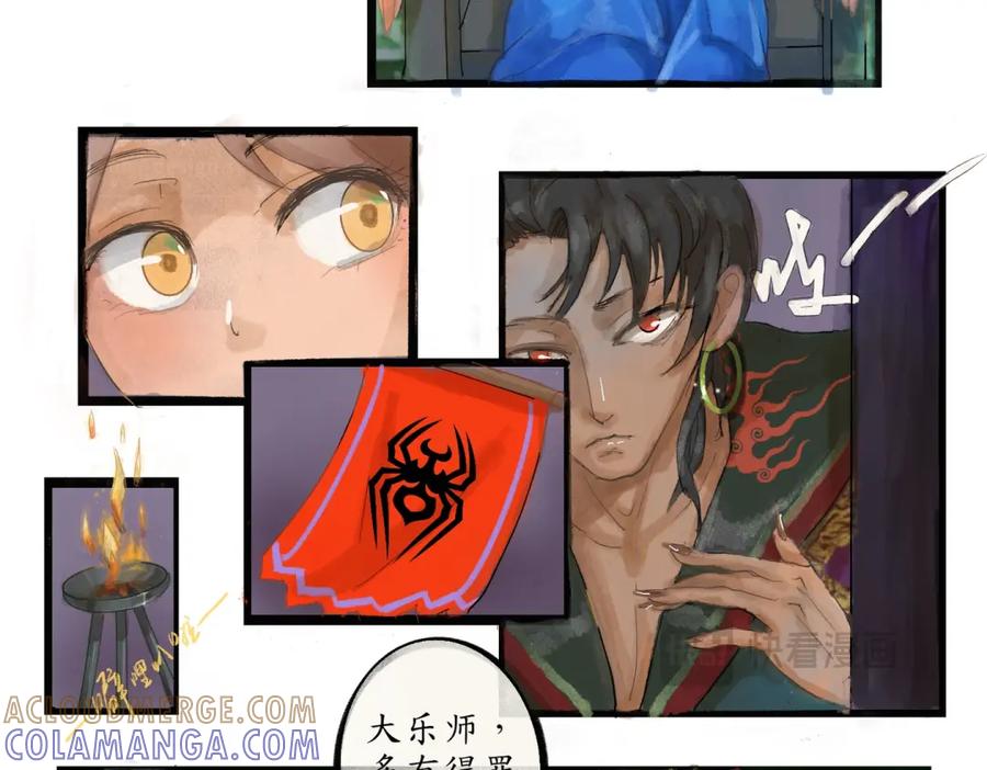 《时之舞》第二十九话 交换 第37页