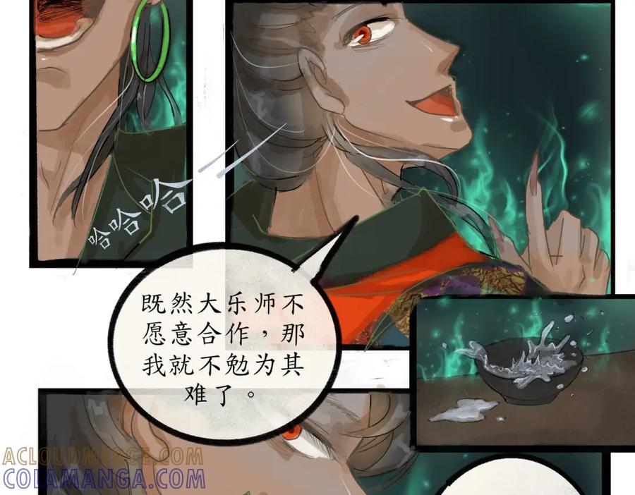 《时之舞》第二十九话 交换 第49页