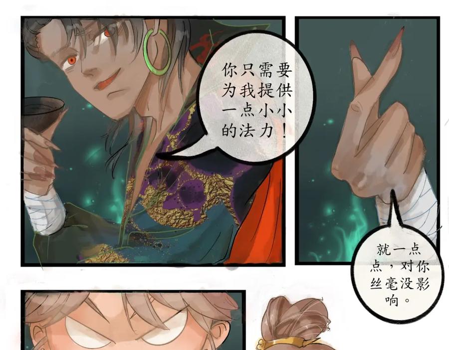 《时之舞》第二十九话 交换 第47页