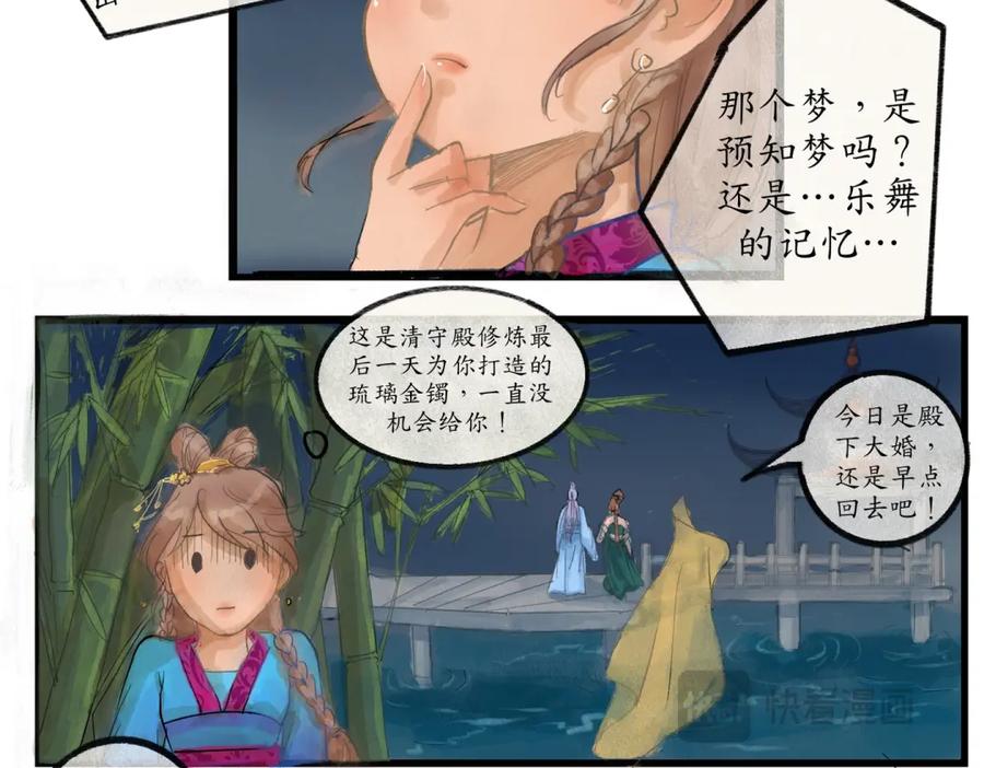 《时之舞》第二十九话 交换 第32页