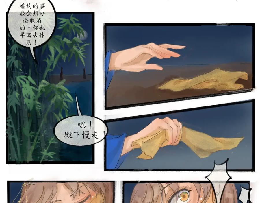 《时之舞》第二十九话 交换 第33页