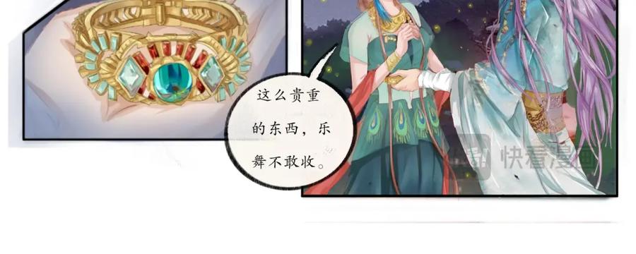 《时之舞》第二十九话 交换 第20页