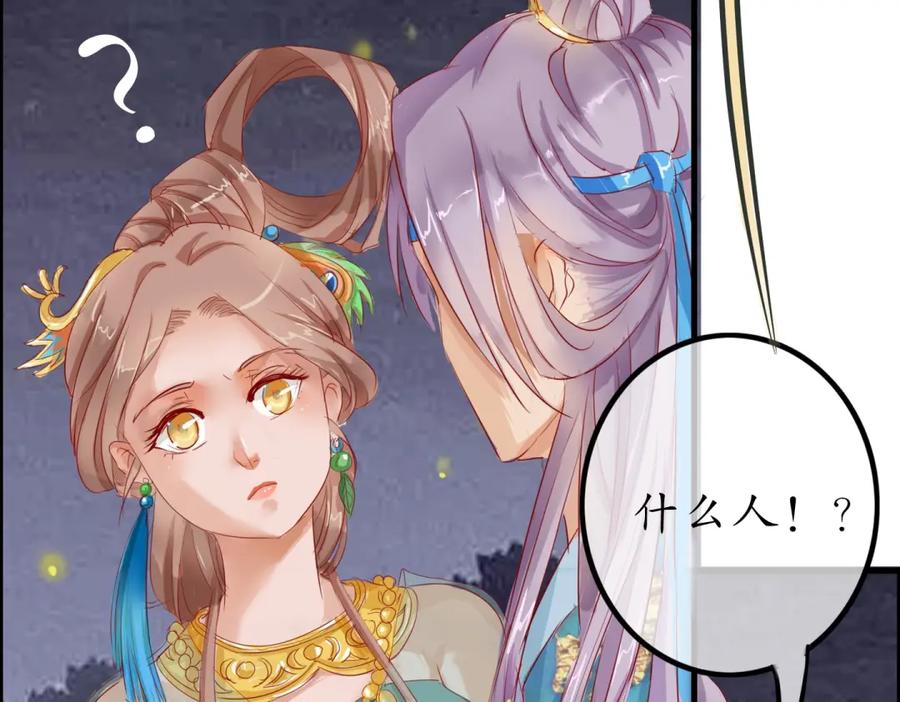 《时之舞》第二十九话 交换 第27页