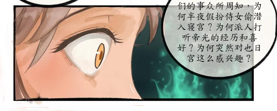 《时之舞》第二十九话 交换 第42页