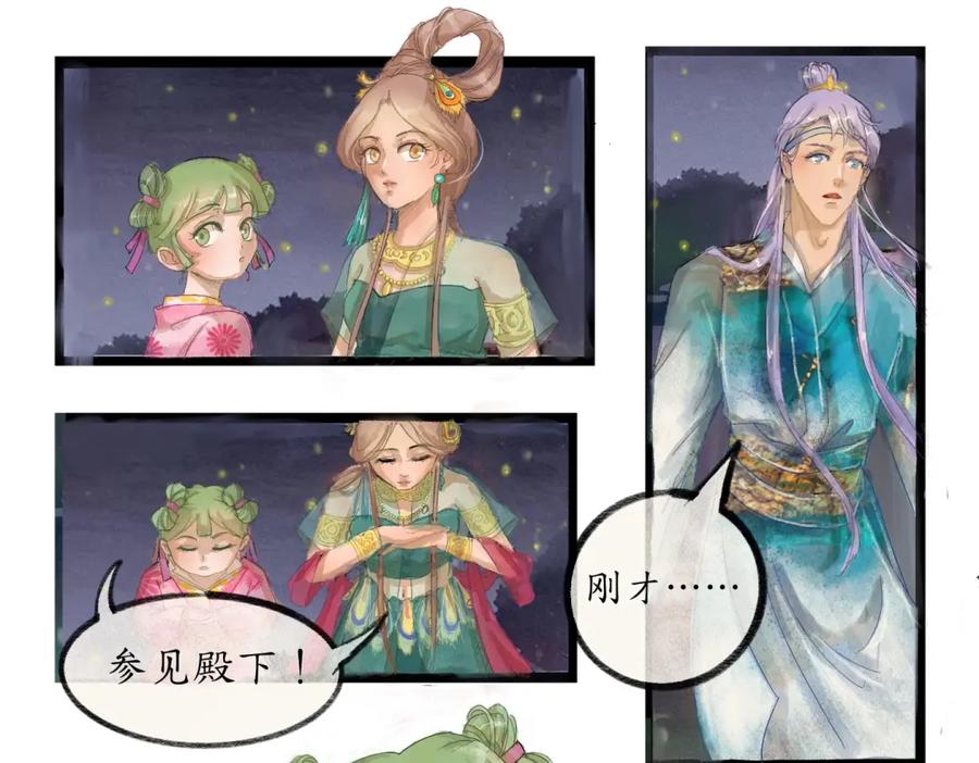 《时之舞》第二十九话 交换 第17页