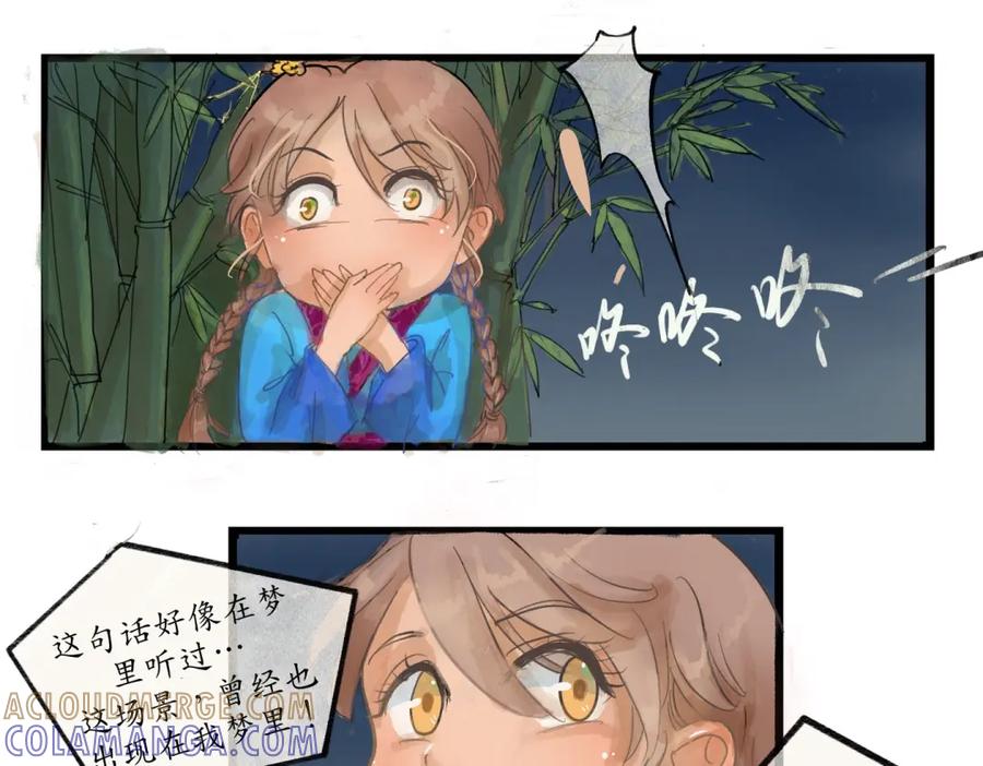 《时之舞》第二十九话 交换 第31页