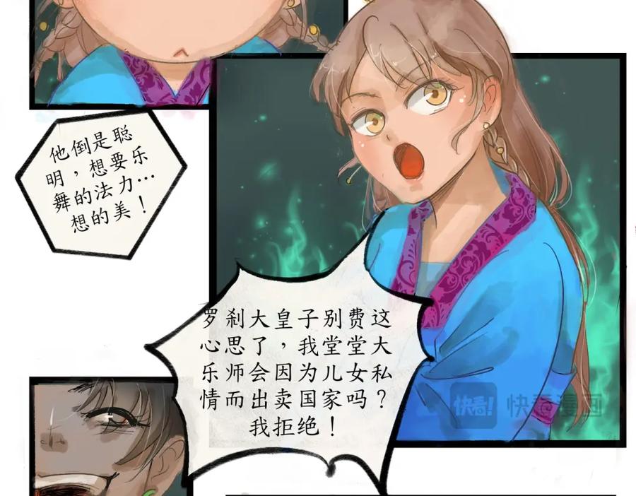 《时之舞》第二十九话 交换 第48页