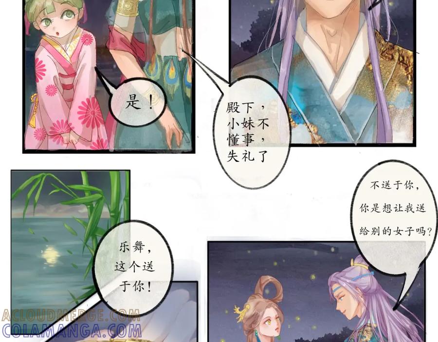 《时之舞》第二十九话 交换 第19页