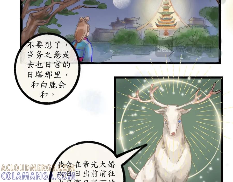 《时之舞》第二十九话 交换 第10页