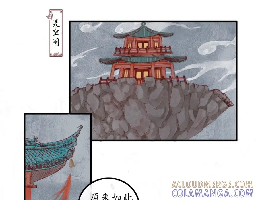 《时之舞》第三十话 前世今生 第37页