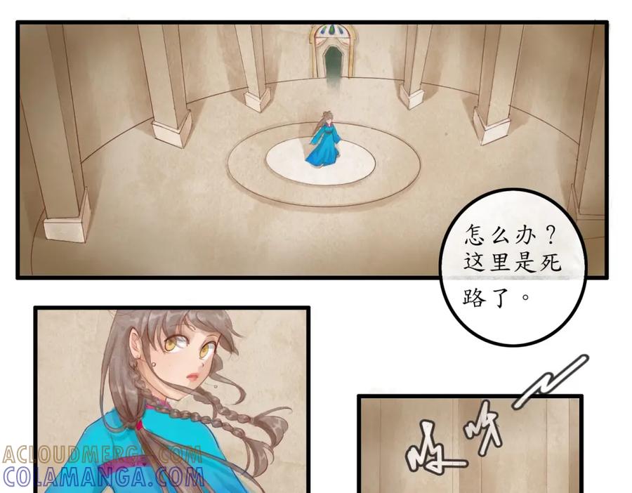 《时之舞》第三十话 前世今生 第21页
