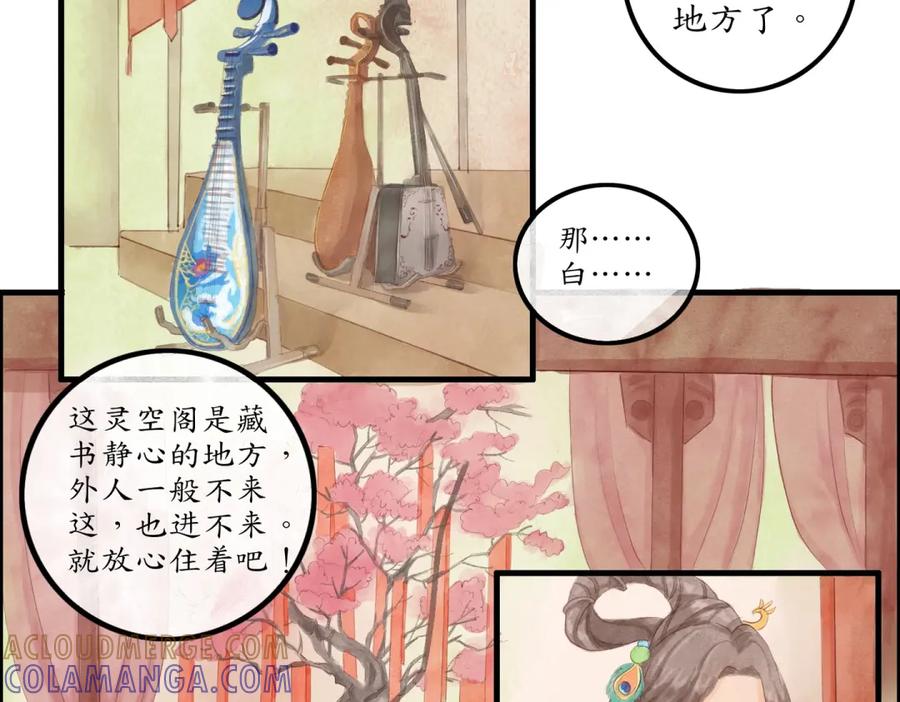 《时之舞》第三十话 前世今生 第39页