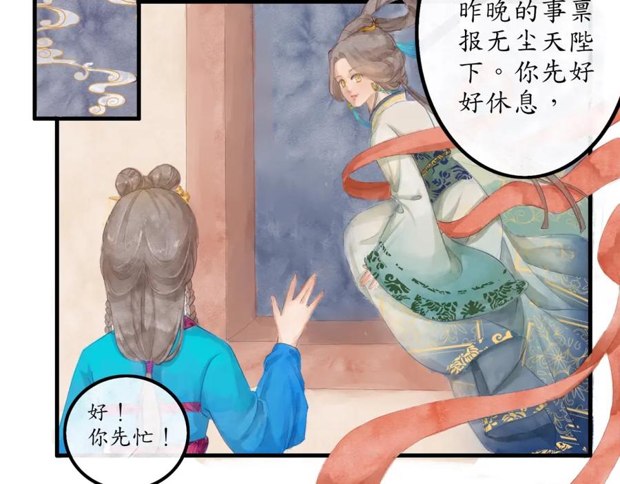 《时之舞》第三十话 前世今生 第42页