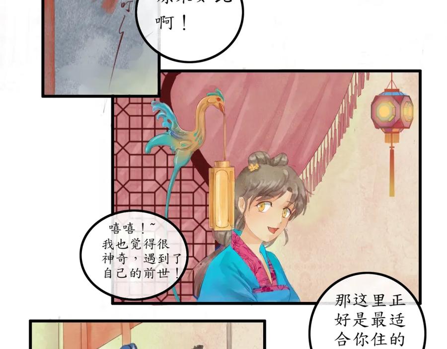 《时之舞》第三十话 前世今生 第38页